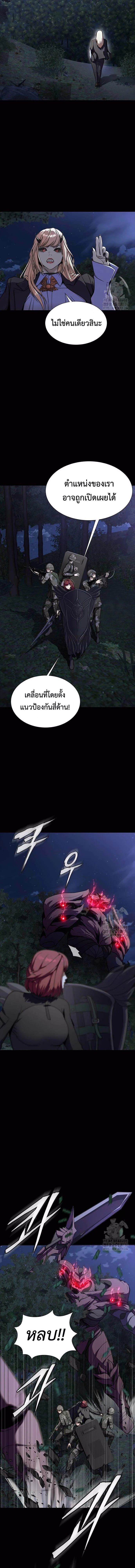 Steel-Eating Player ตอนที่ 43 page 9