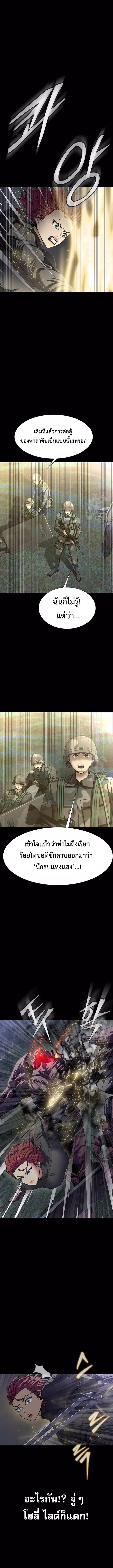 Steel-Eating Player ตอนที่ 43 page 17
