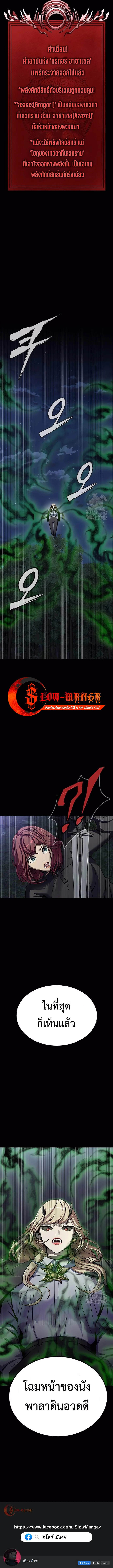 Steel-Eating Player ตอนที่ 43 page 19