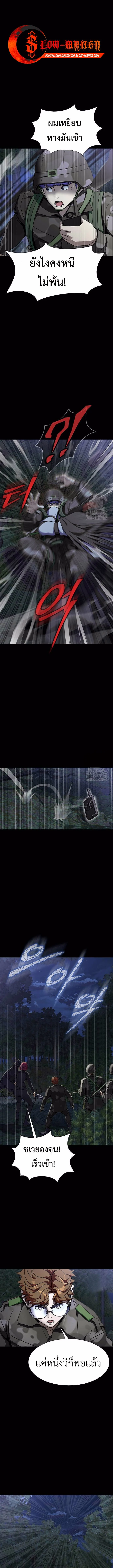 Steel-Eating Player ตอนที่ 44 page 0