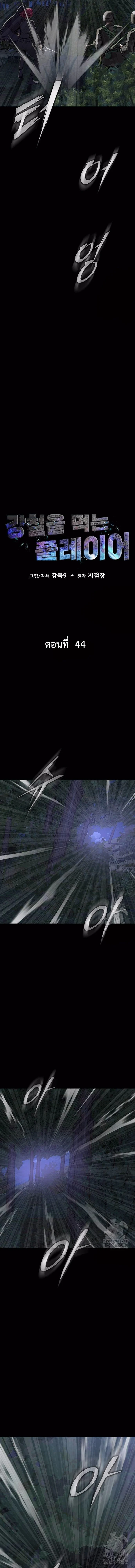 Steel-Eating Player ตอนที่ 44 page 1