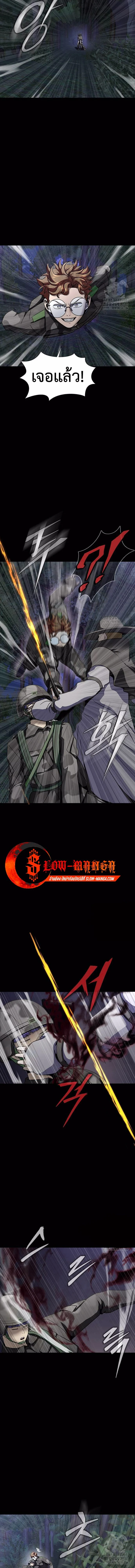 Steel-Eating Player ตอนที่ 44 page 2