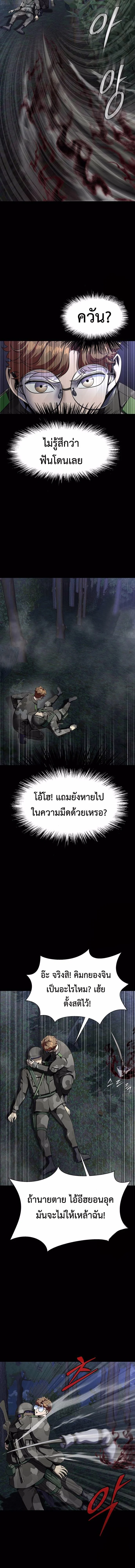 Steel-Eating Player ตอนที่ 44 page 3