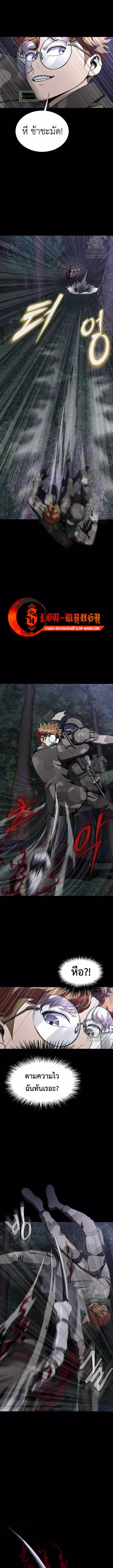 Steel-Eating Player ตอนที่ 44 page 4