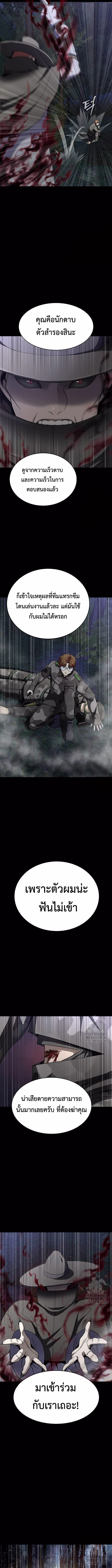 Steel-Eating Player ตอนที่ 44 page 5