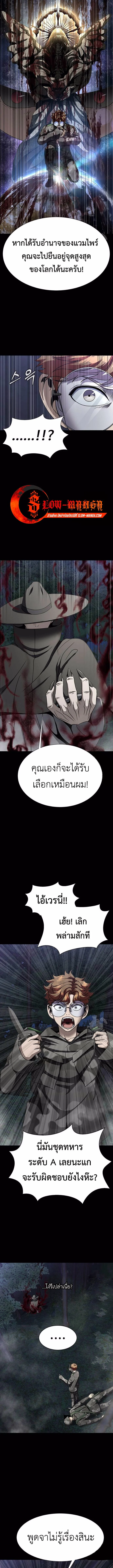 Steel-Eating Player ตอนที่ 44 page 6