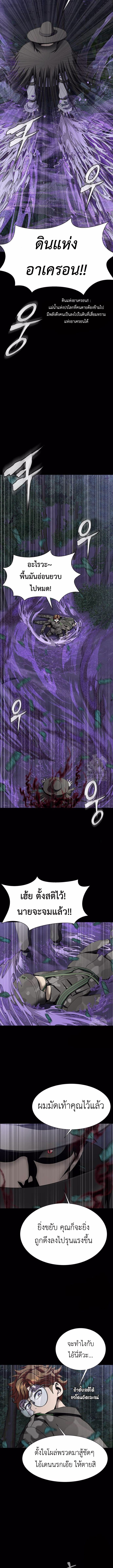 Steel-Eating Player ตอนที่ 44 page 7