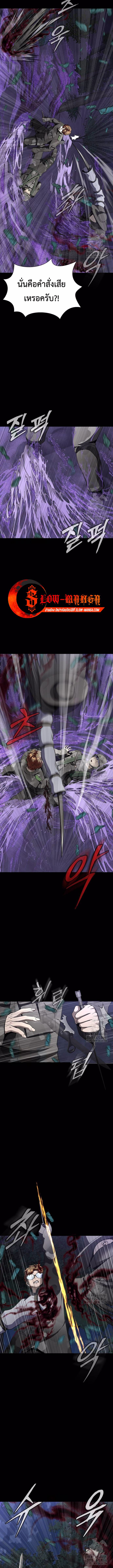 Steel-Eating Player ตอนที่ 44 page 8