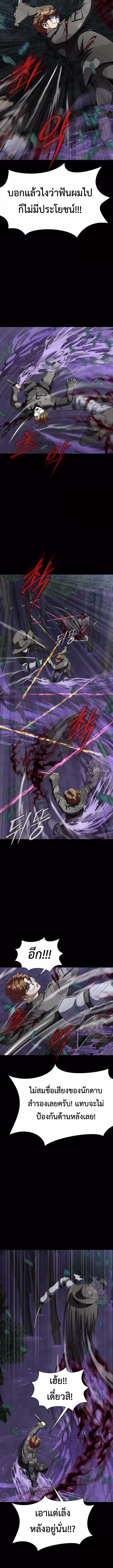 Steel-Eating Player ตอนที่ 44 page 9