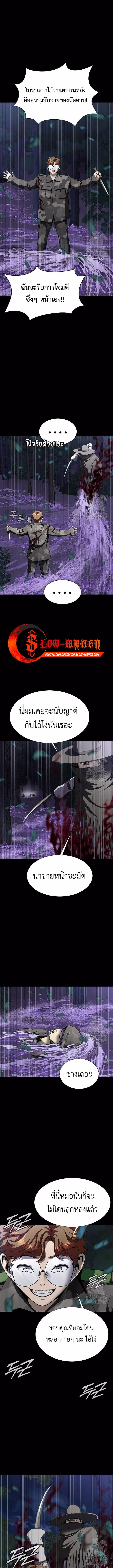 Steel-Eating Player ตอนที่ 44 page 10