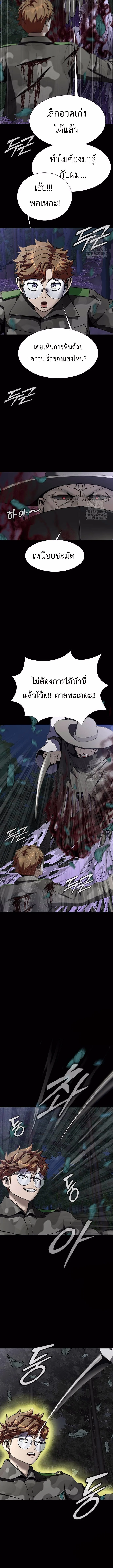 Steel-Eating Player ตอนที่ 44 page 11