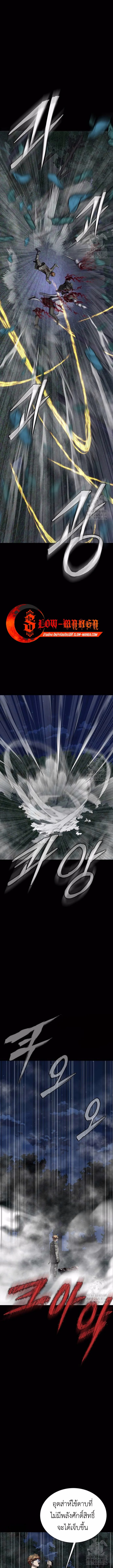 Steel-Eating Player ตอนที่ 44 page 14