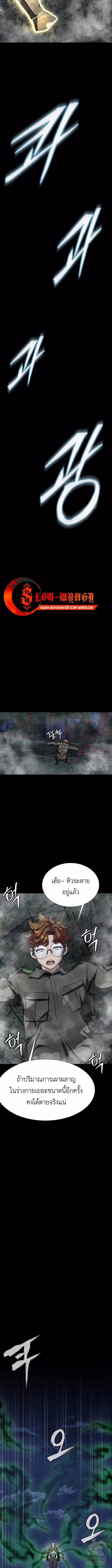 Steel-Eating Player ตอนที่ 44 page 16