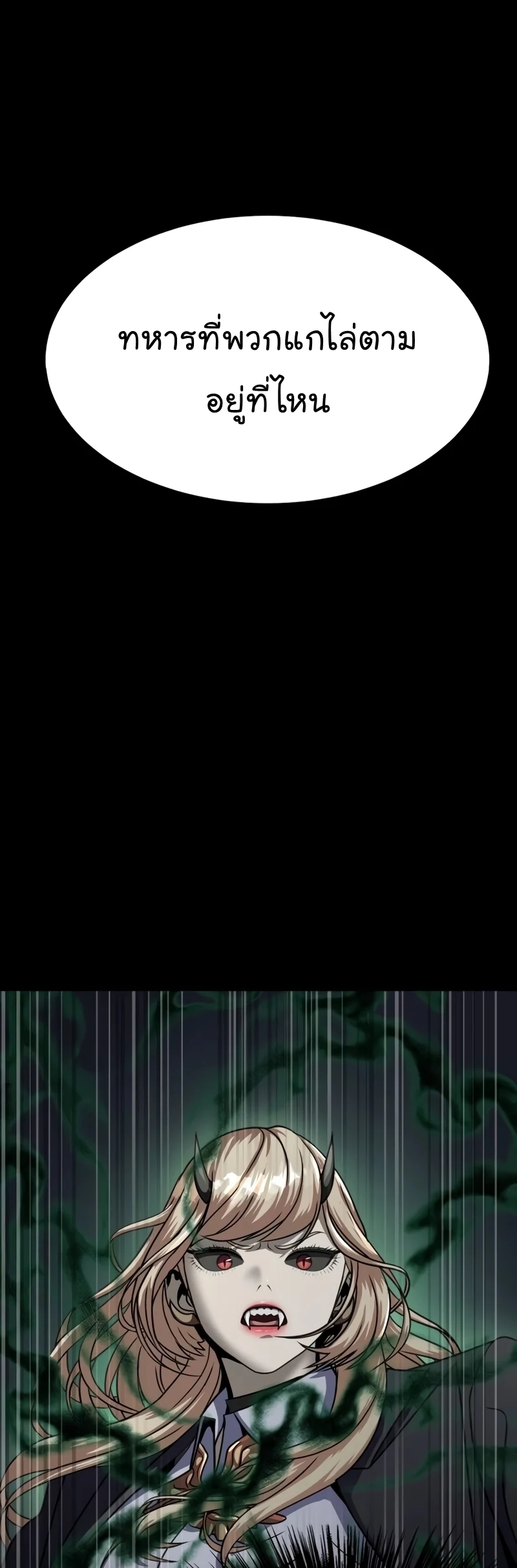 Steel-Eating Player ตอนที่ 45 page 2