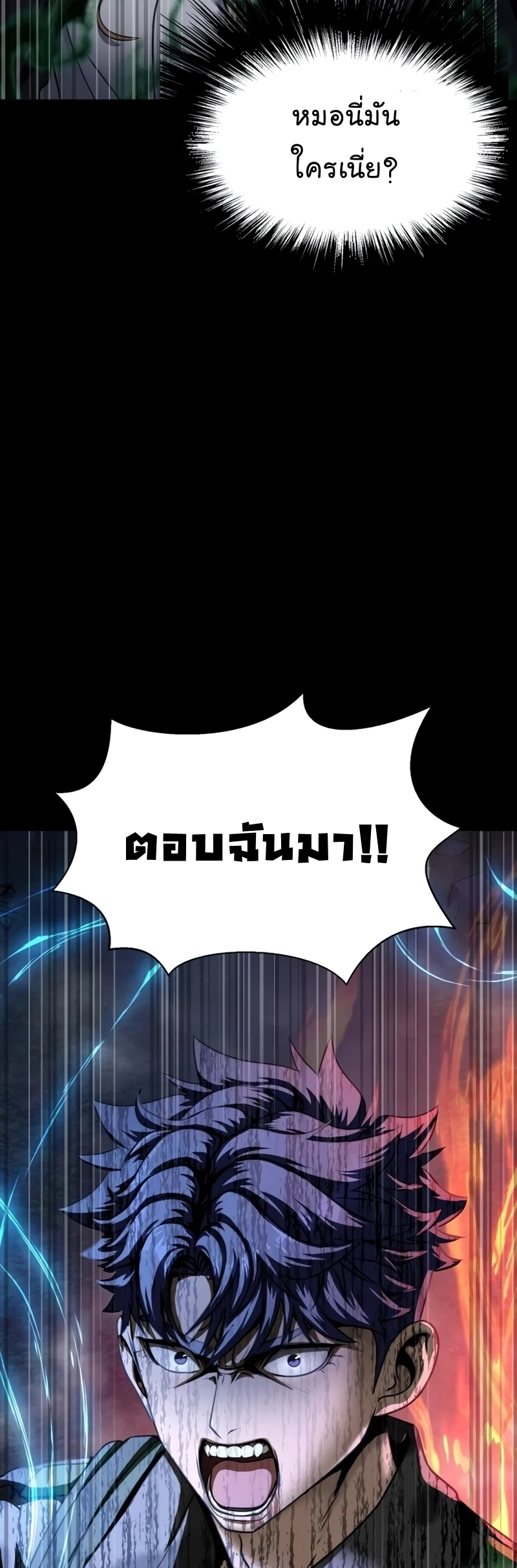 Steel-Eating Player ตอนที่ 45 page 3