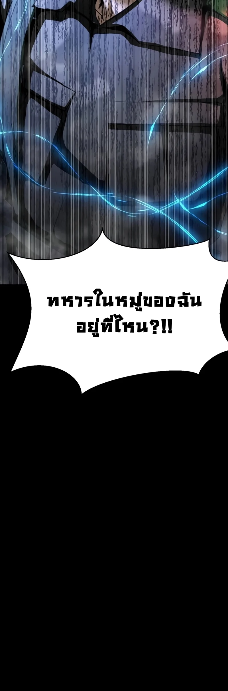 Steel-Eating Player ตอนที่ 45 page 4