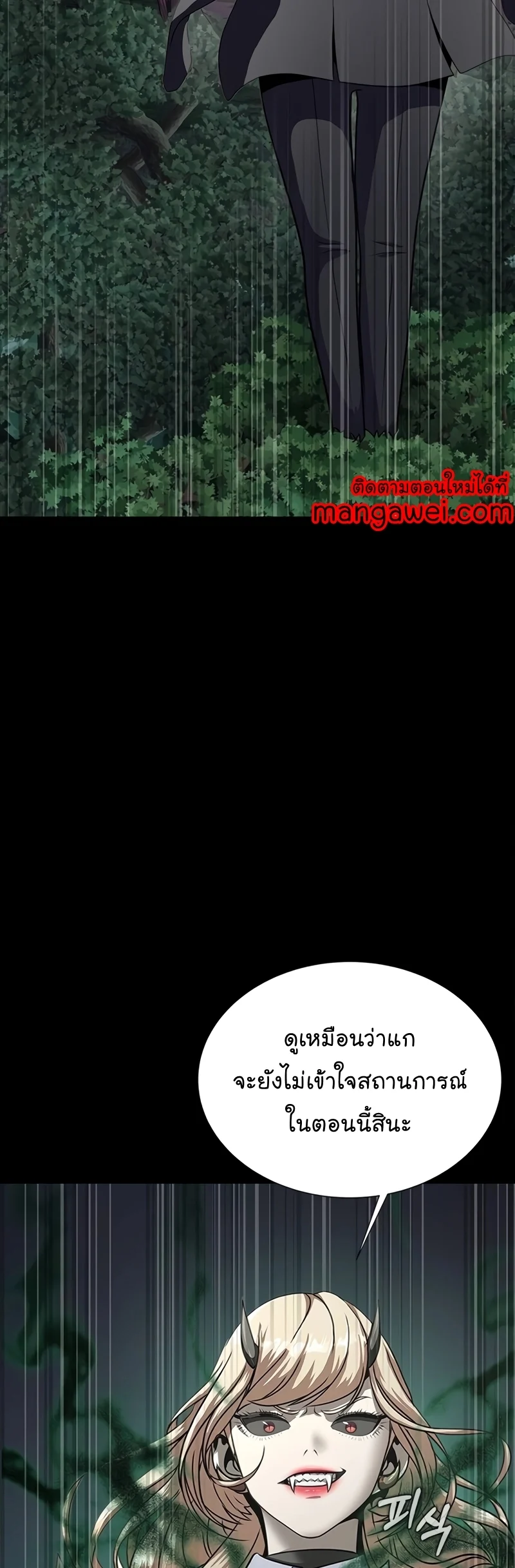 Steel-Eating Player ตอนที่ 45 page 7