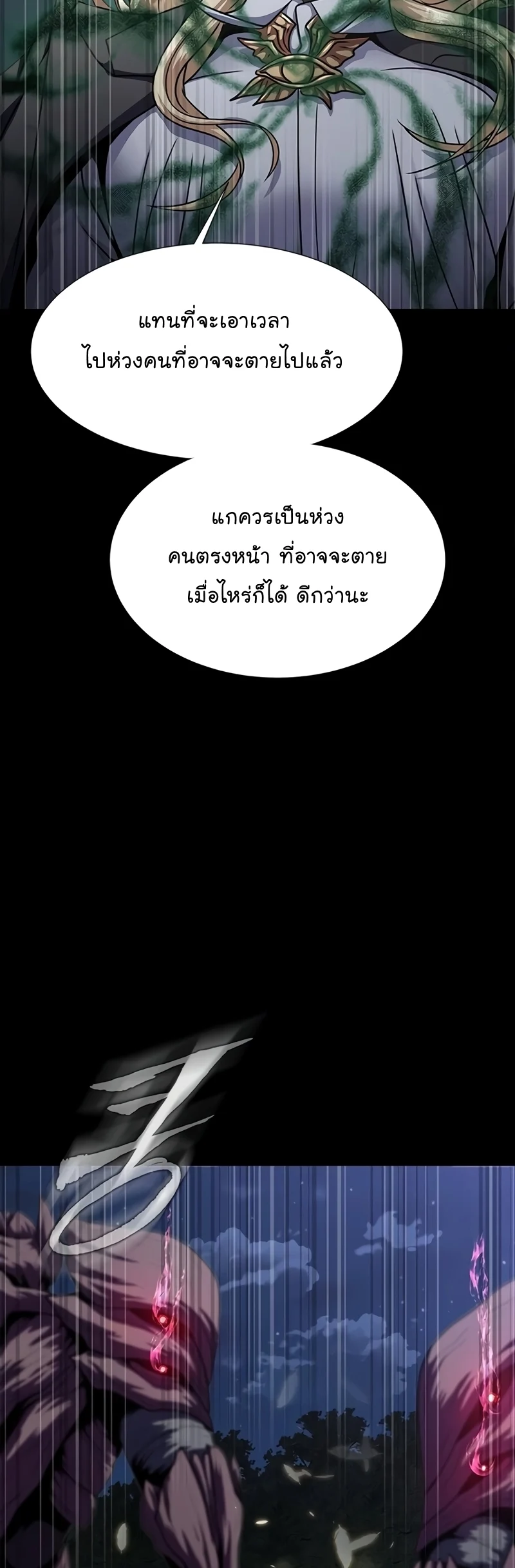Steel-Eating Player ตอนที่ 45 page 8