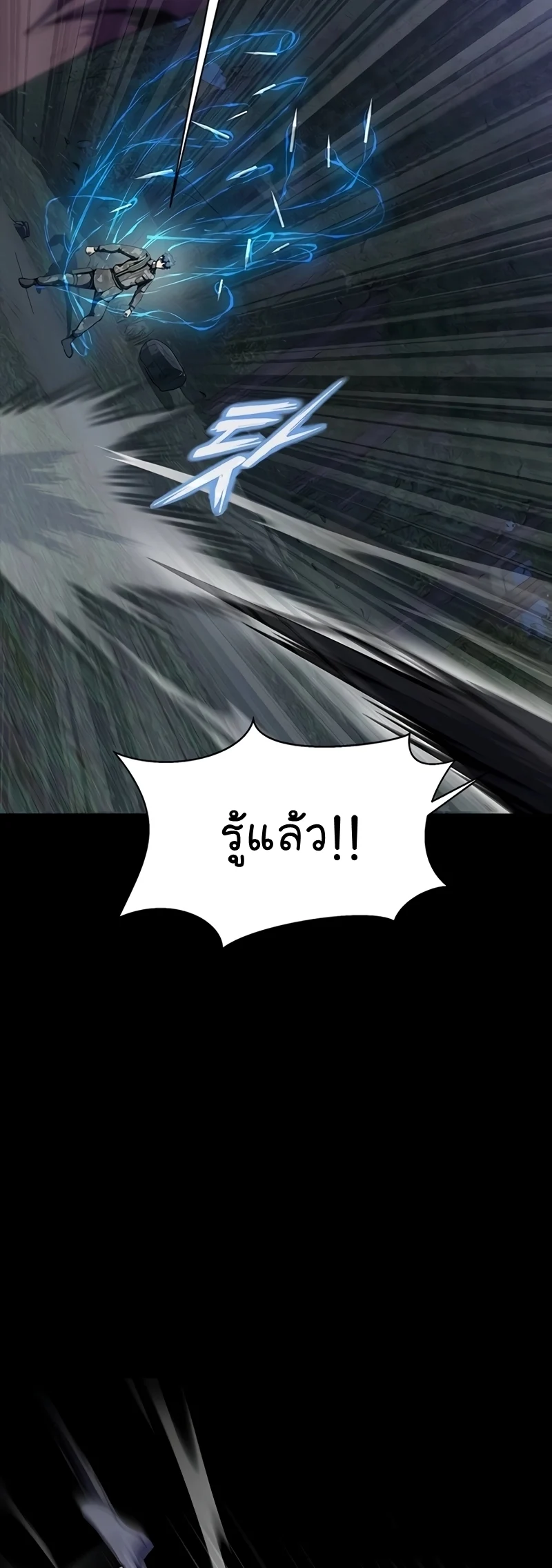 Steel-Eating Player ตอนที่ 45 page 13