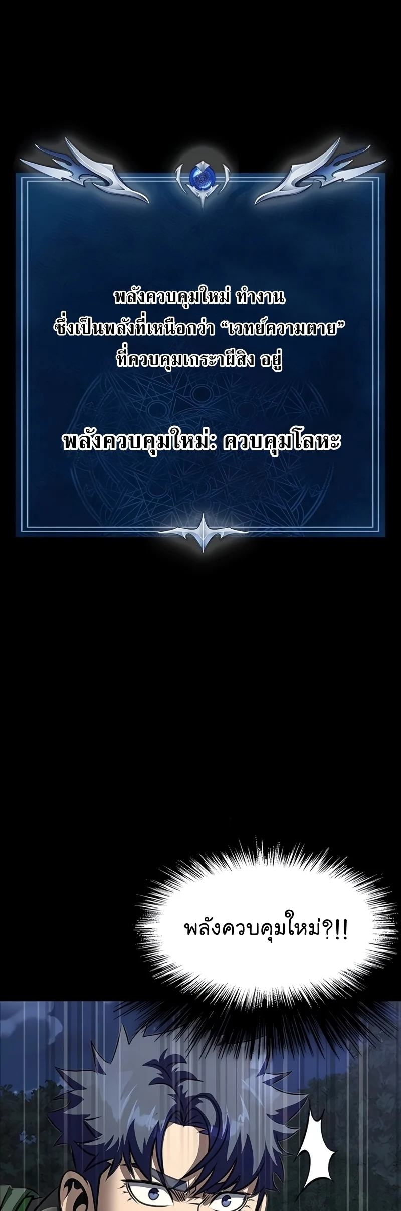 Steel-Eating Player ตอนที่ 45 page 21