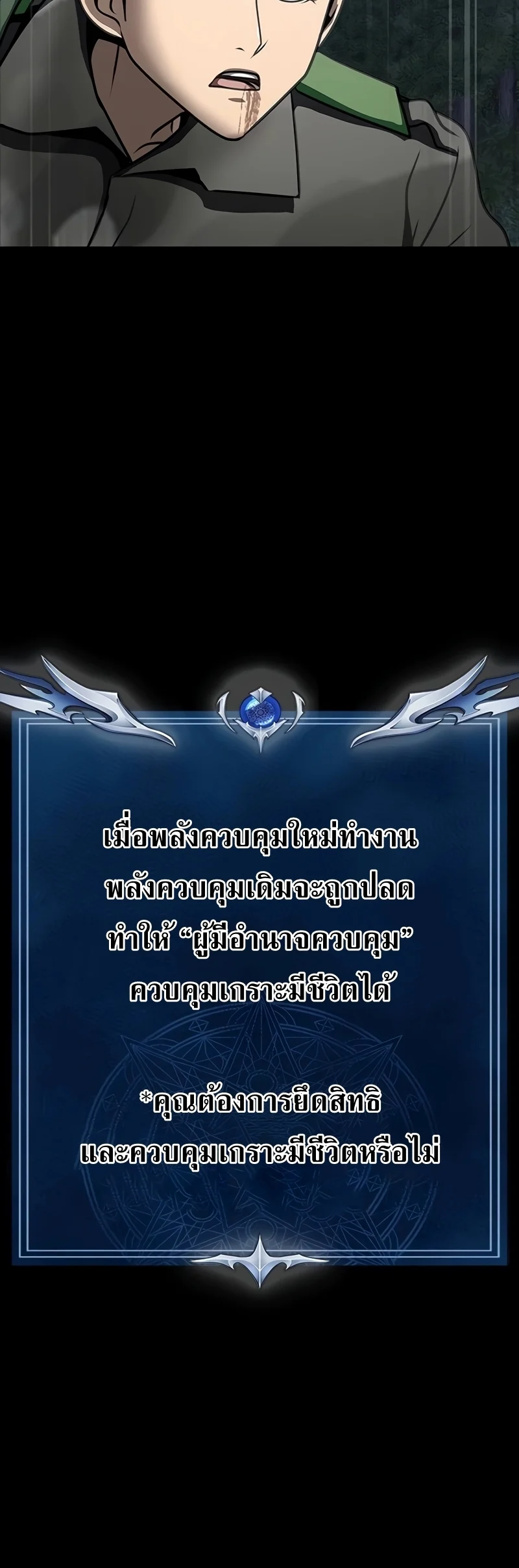 Steel-Eating Player ตอนที่ 45 page 22