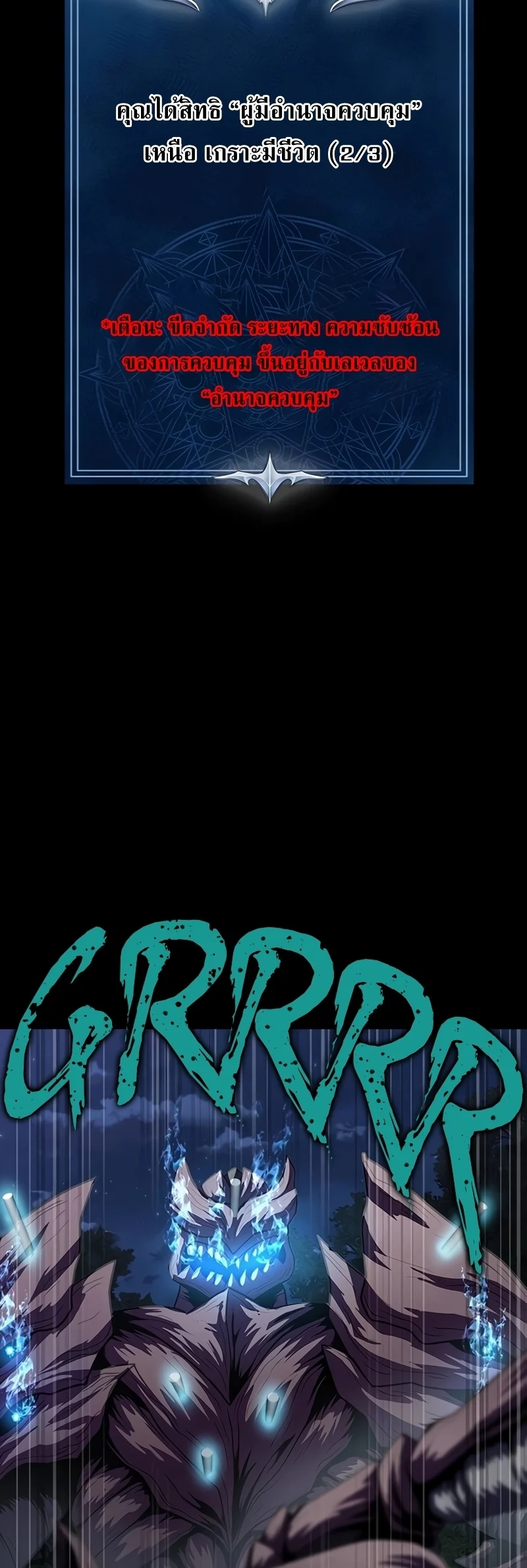 Steel-Eating Player ตอนที่ 45 page 25