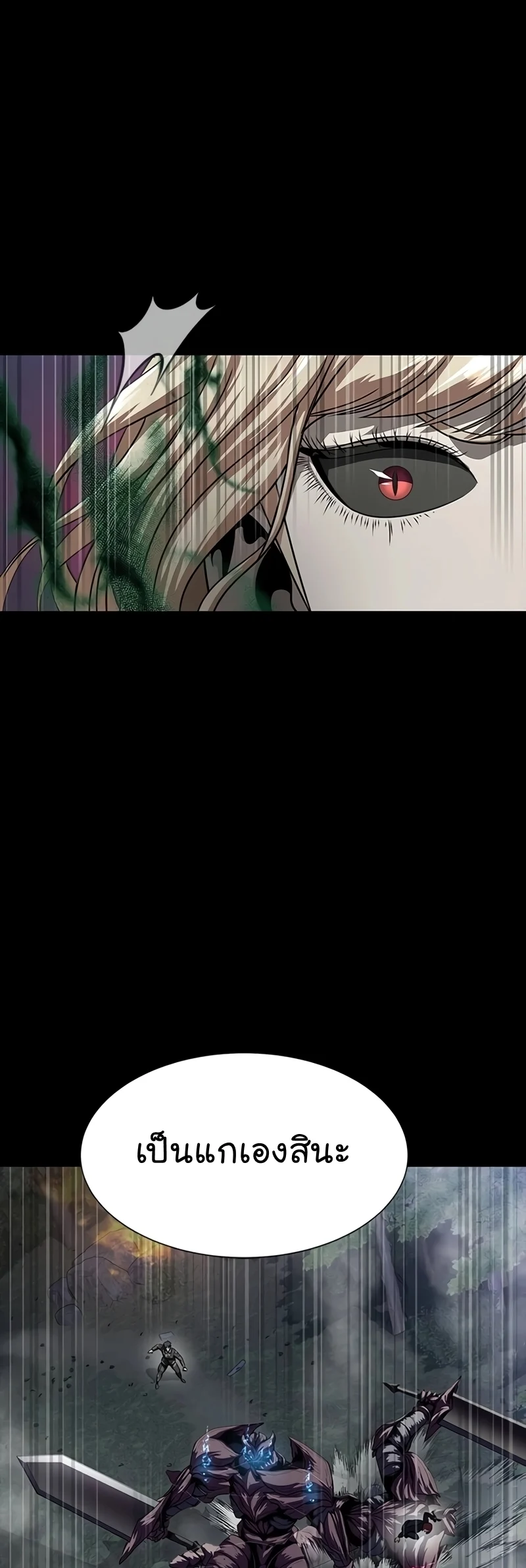 Steel-Eating Player ตอนที่ 45 page 28