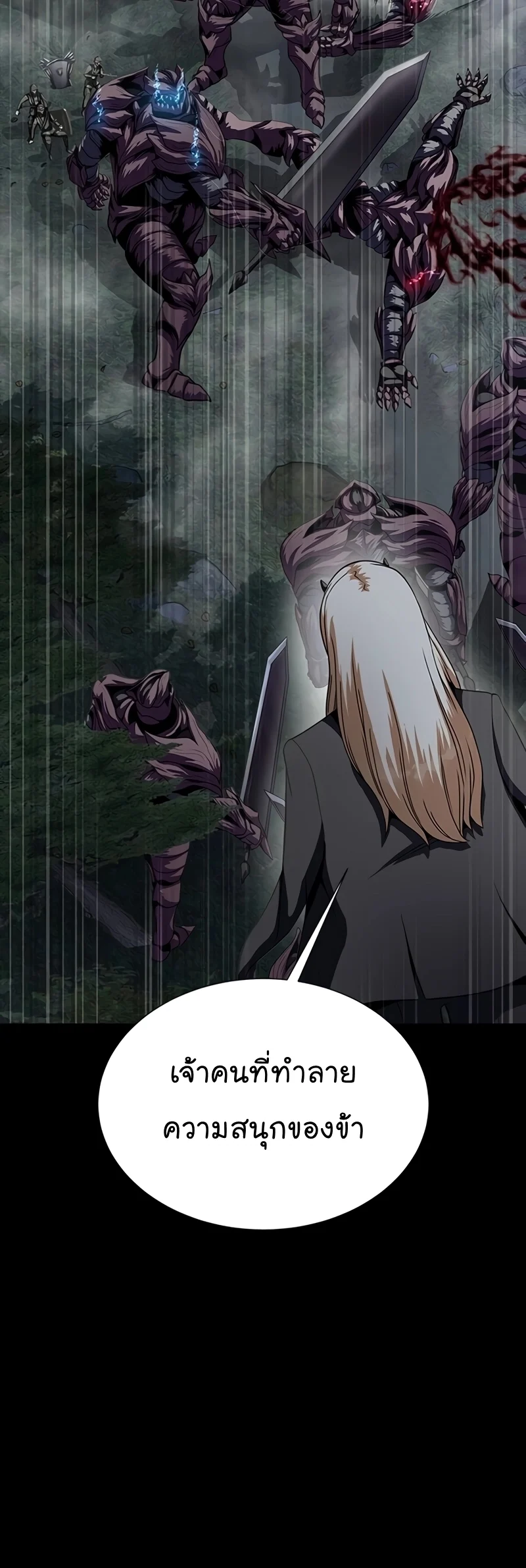 Steel-Eating Player ตอนที่ 45 page 29