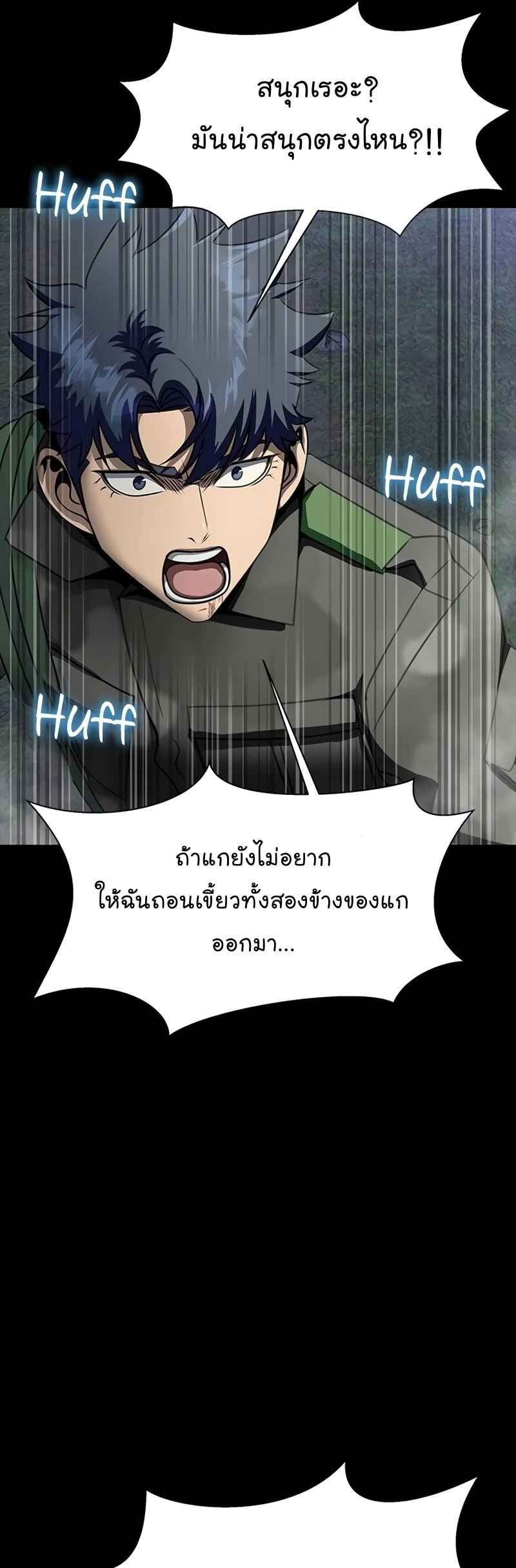 Steel-Eating Player ตอนที่ 45 page 30