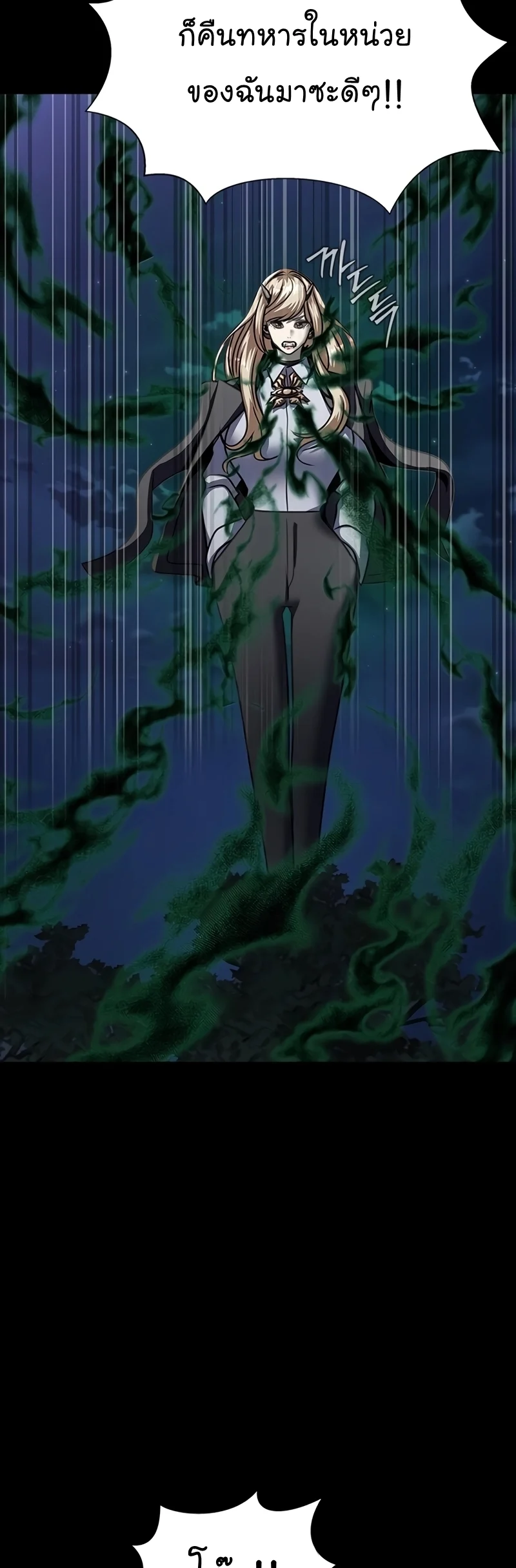 Steel-Eating Player ตอนที่ 45 page 31