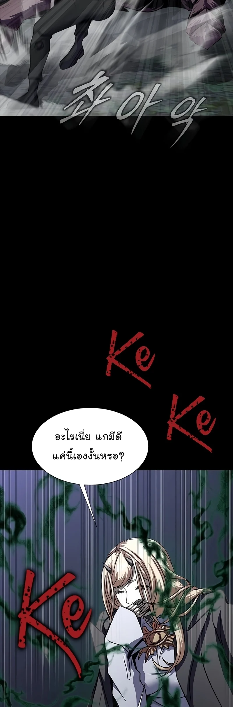 Steel-Eating Player ตอนที่ 45 page 33