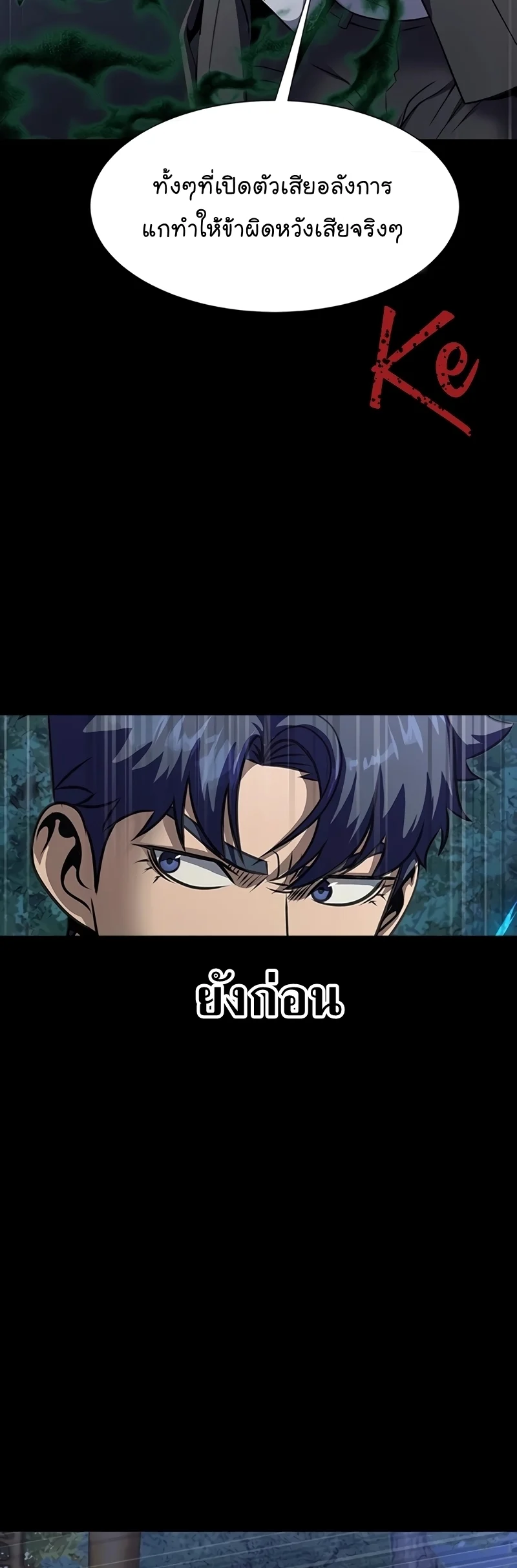 Steel-Eating Player ตอนที่ 45 page 34