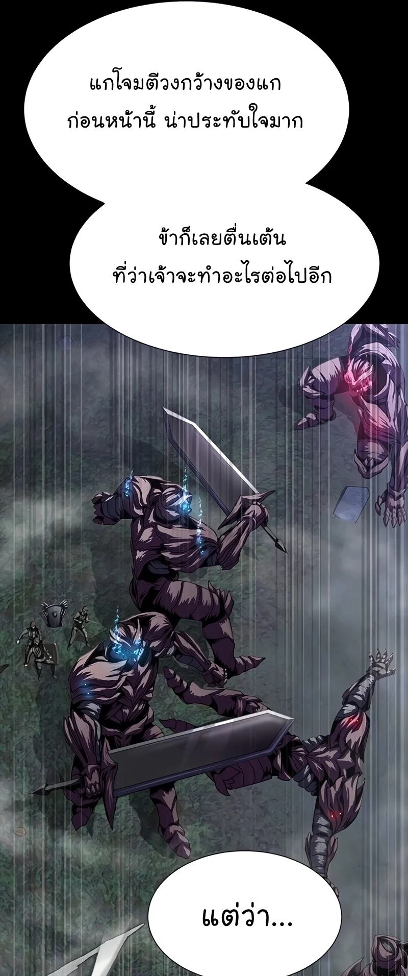 Steel-Eating Player ตอนที่ 45 page 36