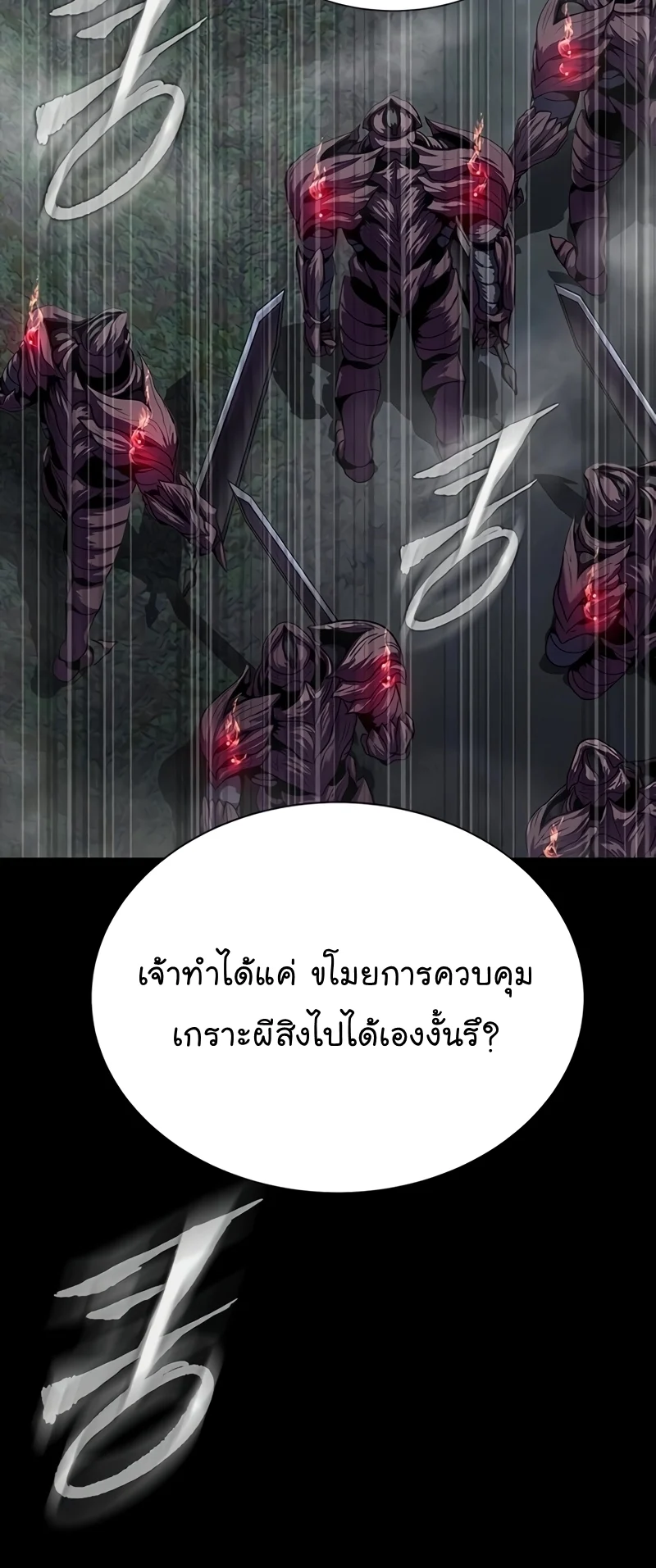 Steel-Eating Player ตอนที่ 45 page 37