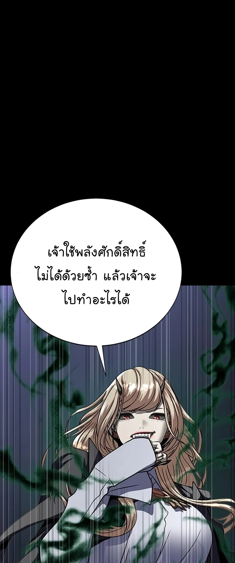 Steel-Eating Player ตอนที่ 45 page 38