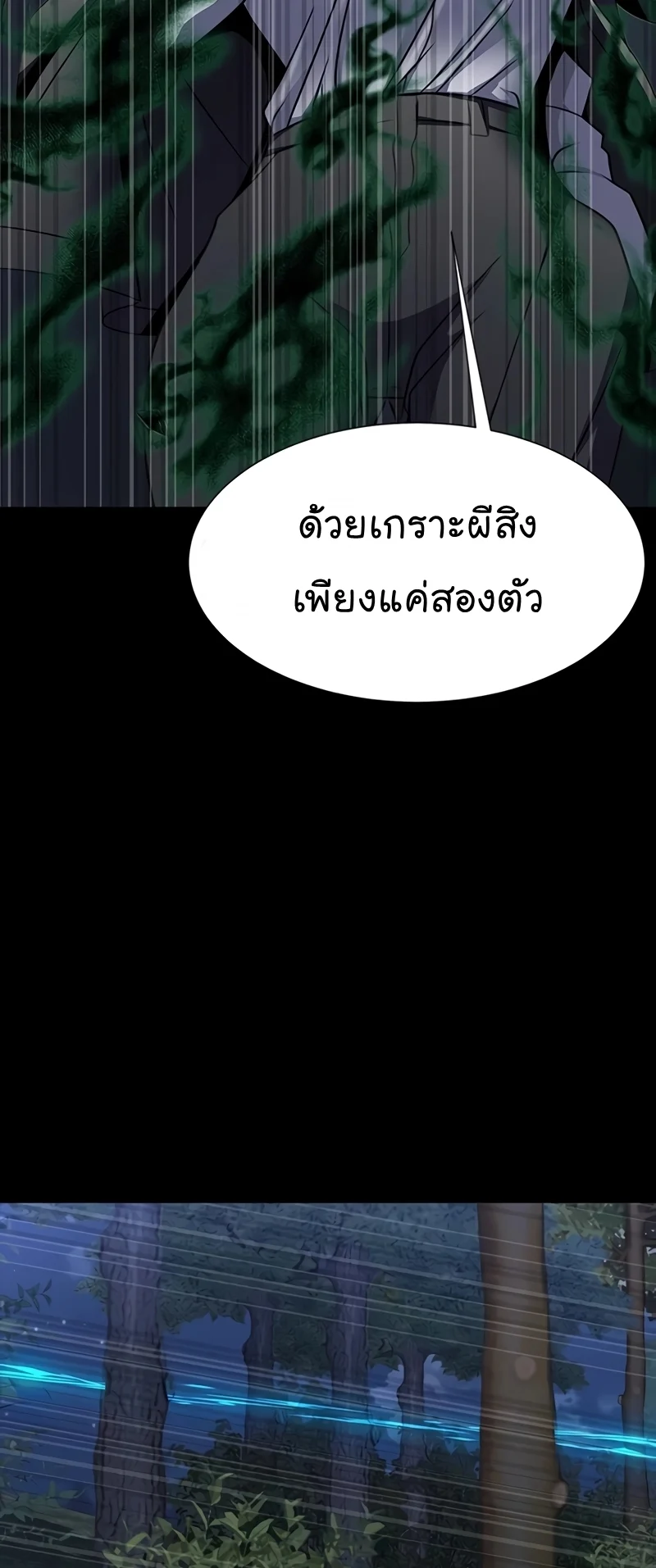 Steel-Eating Player ตอนที่ 45 page 39