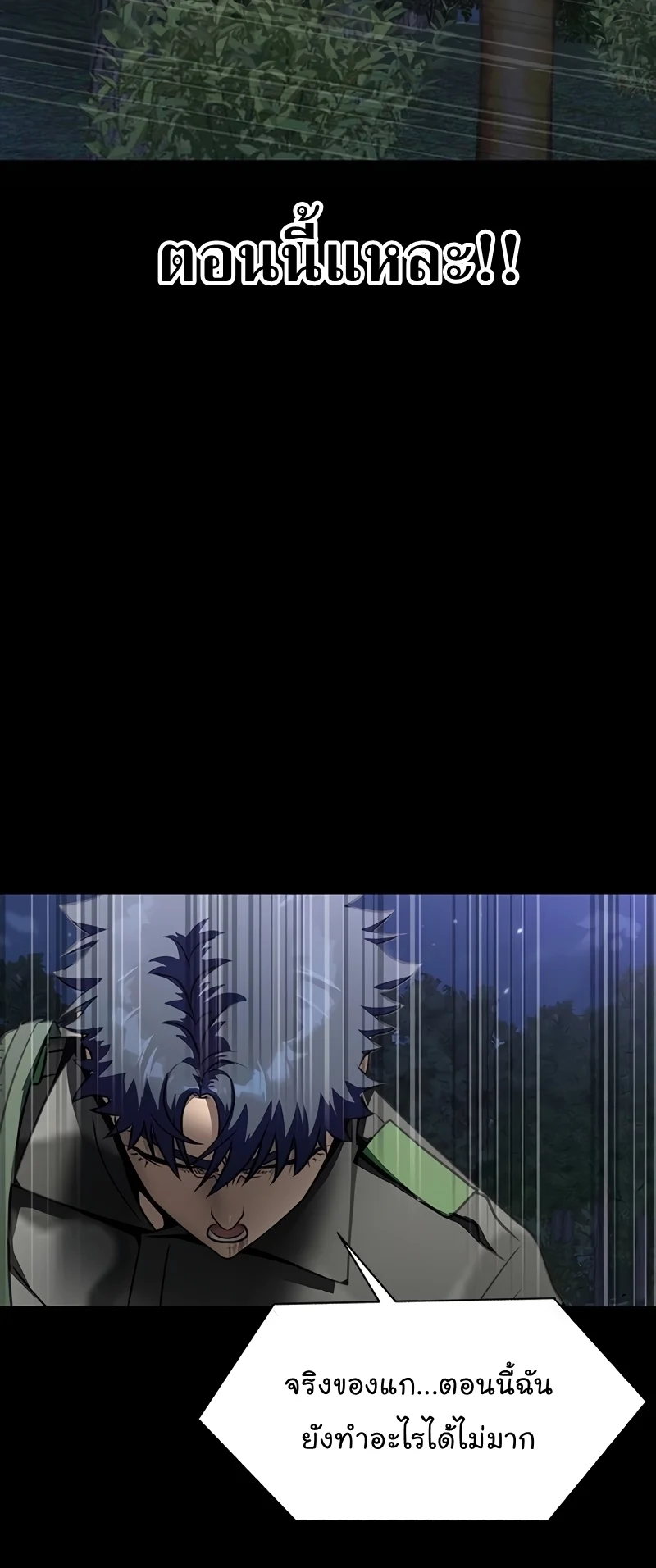 Steel-Eating Player ตอนที่ 45 page 40