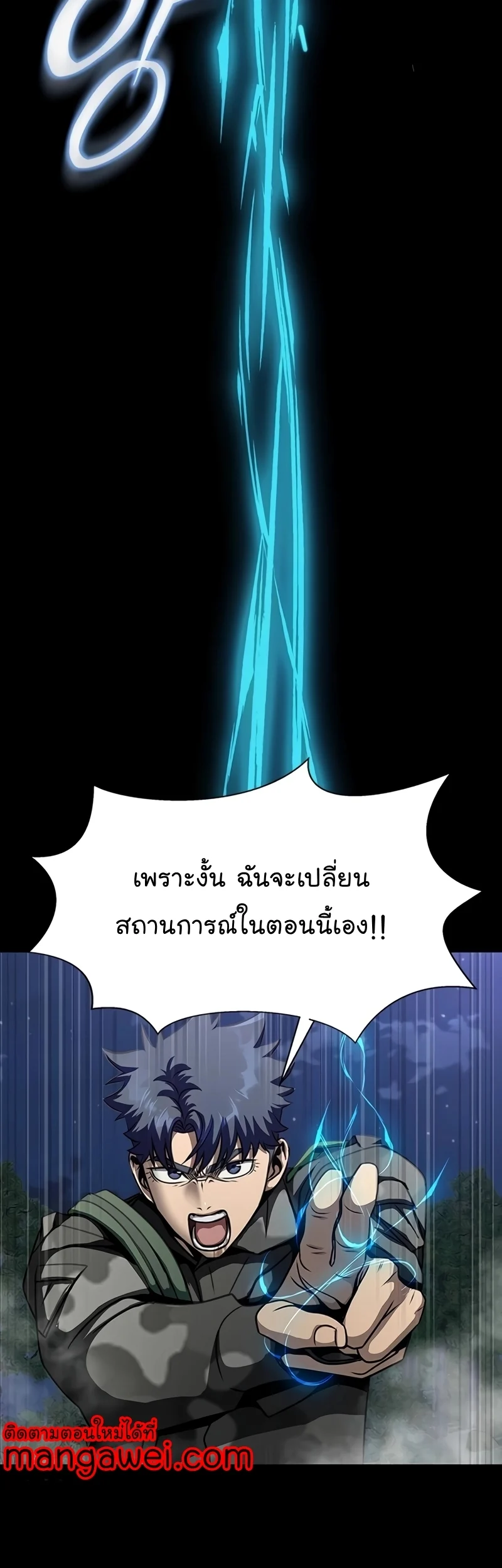 Steel-Eating Player ตอนที่ 45 page 43