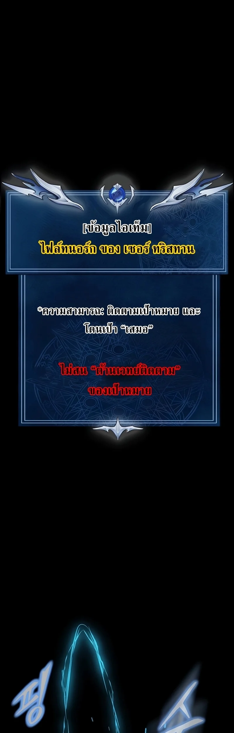 Steel-Eating Player ตอนที่ 45 page 44