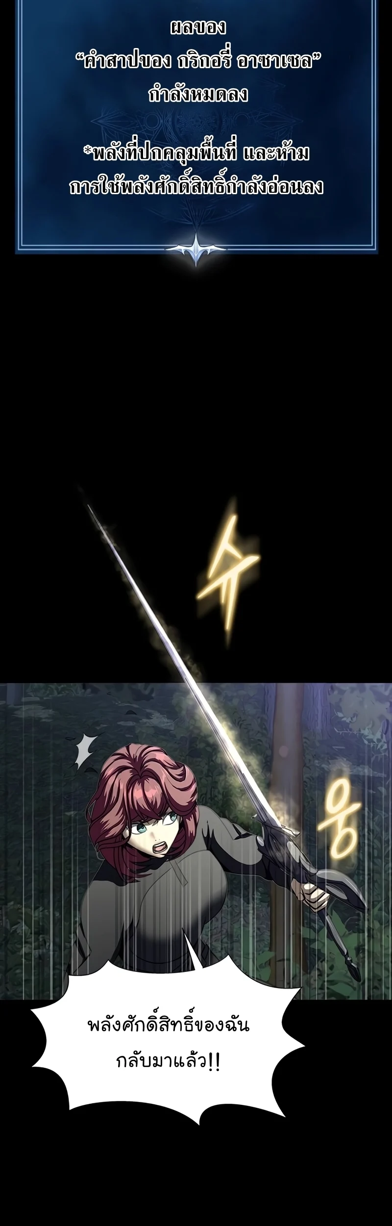 Steel-Eating Player ตอนที่ 45 page 47