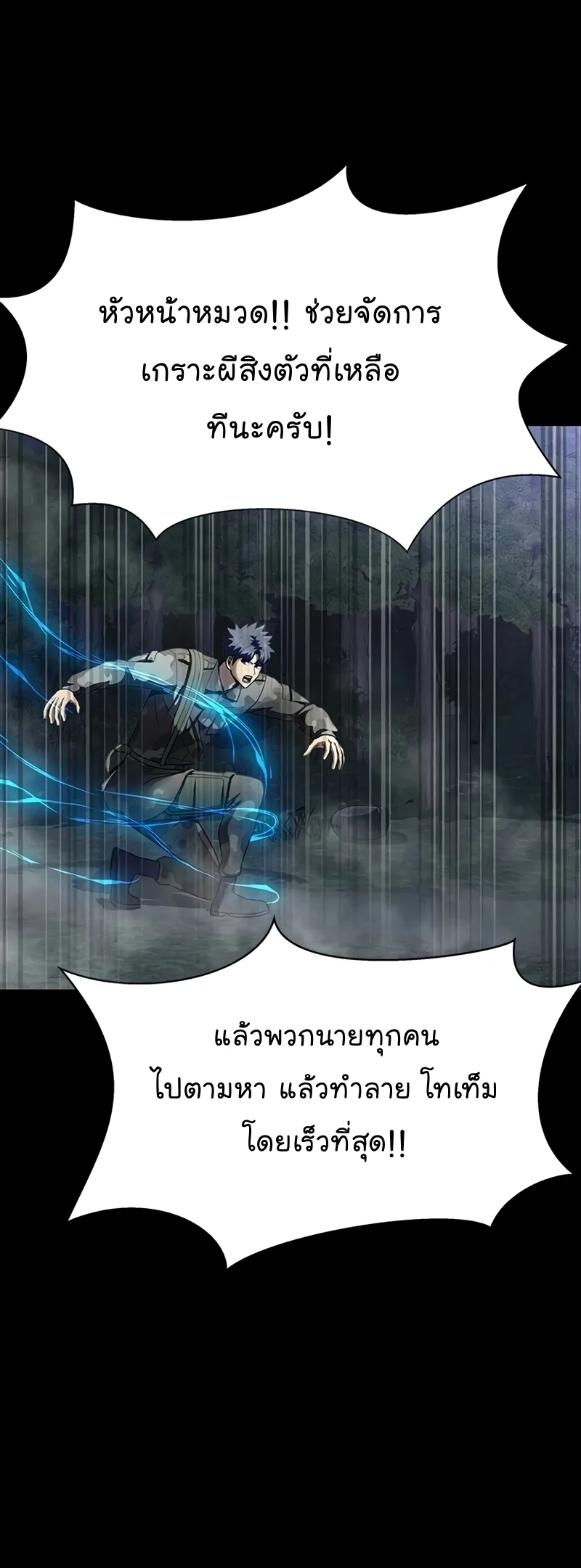 Steel-Eating Player ตอนที่ 45 page 48