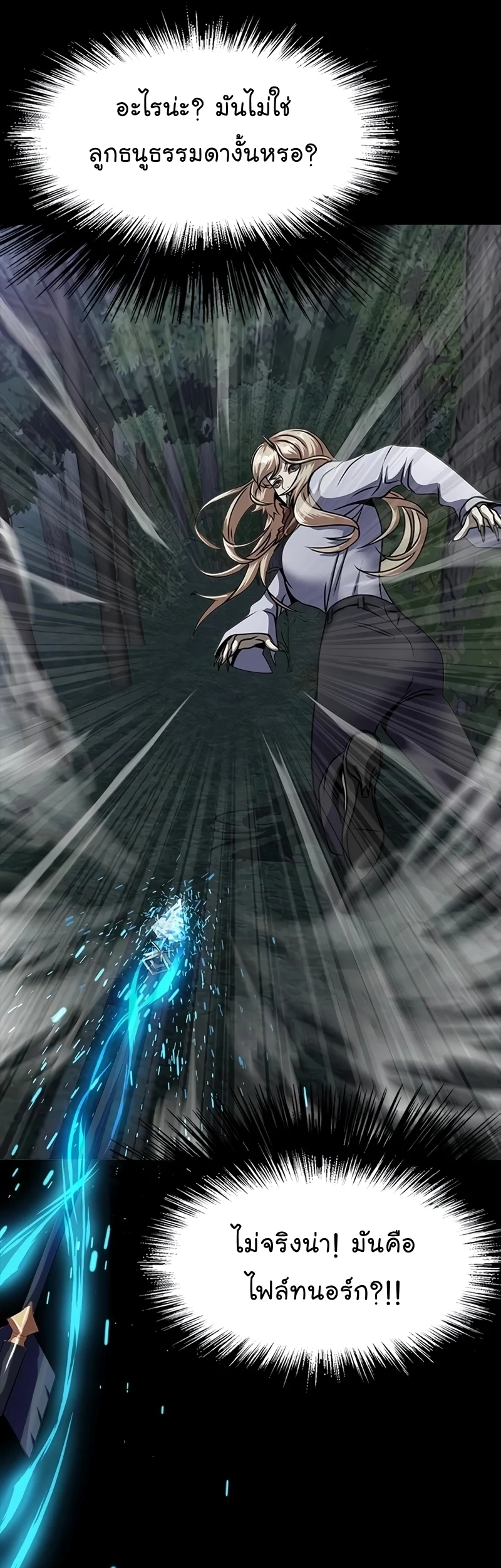 Steel-Eating Player ตอนที่ 45 page 54