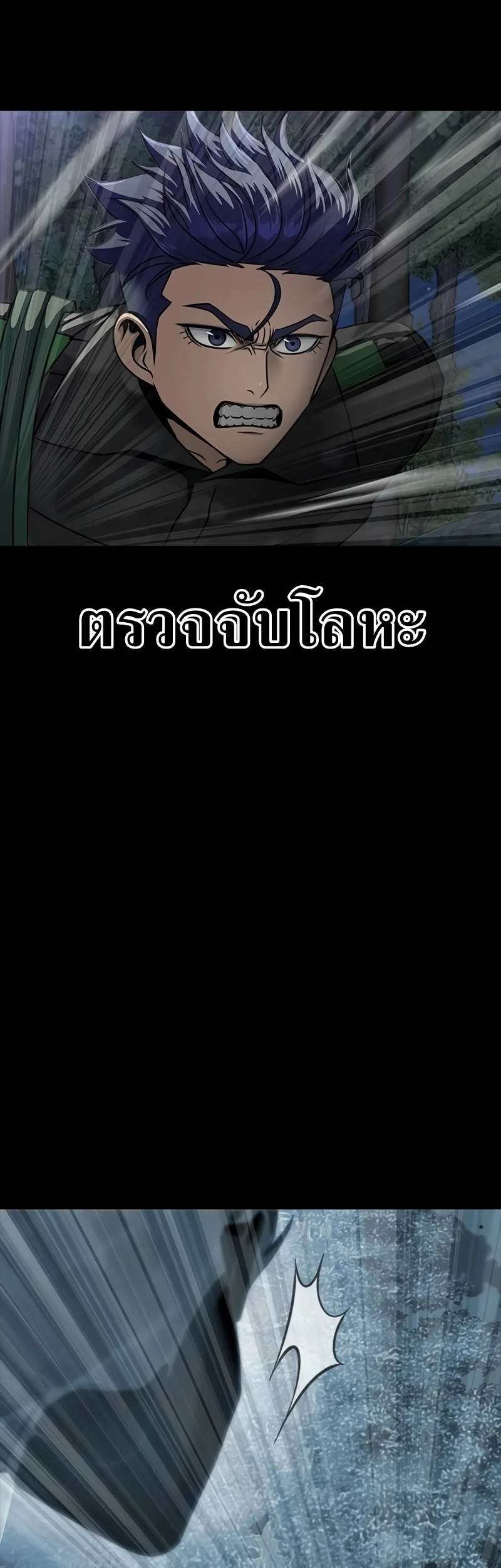 Steel-Eating Player ตอนที่ 45 page 56