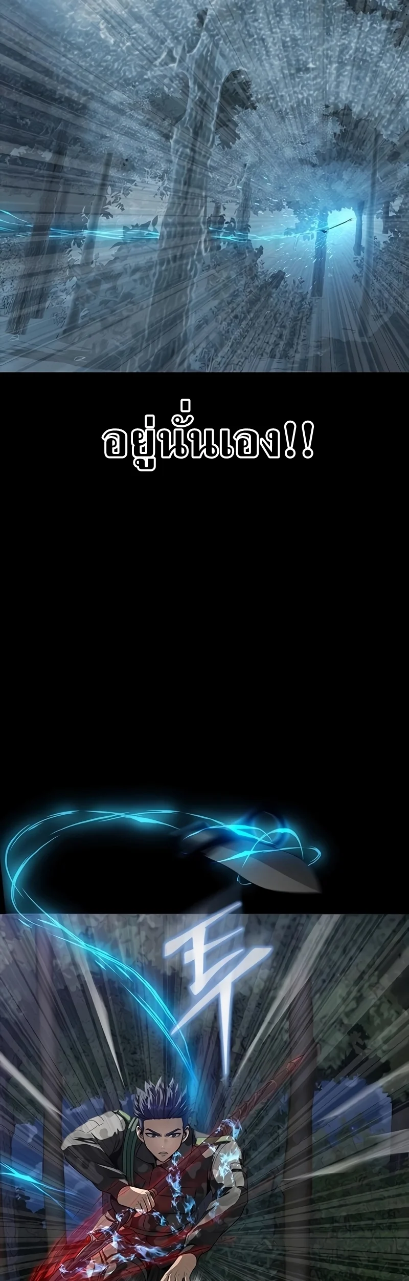 Steel-Eating Player ตอนที่ 45 page 57