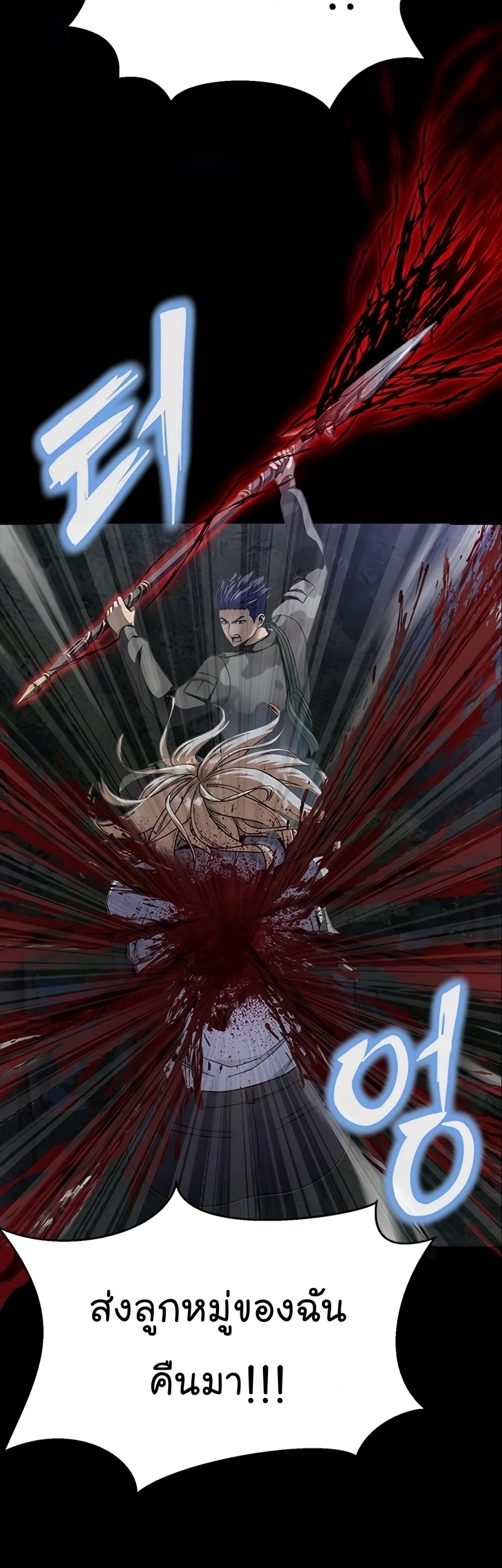 Steel-Eating Player ตอนที่ 45 page 61