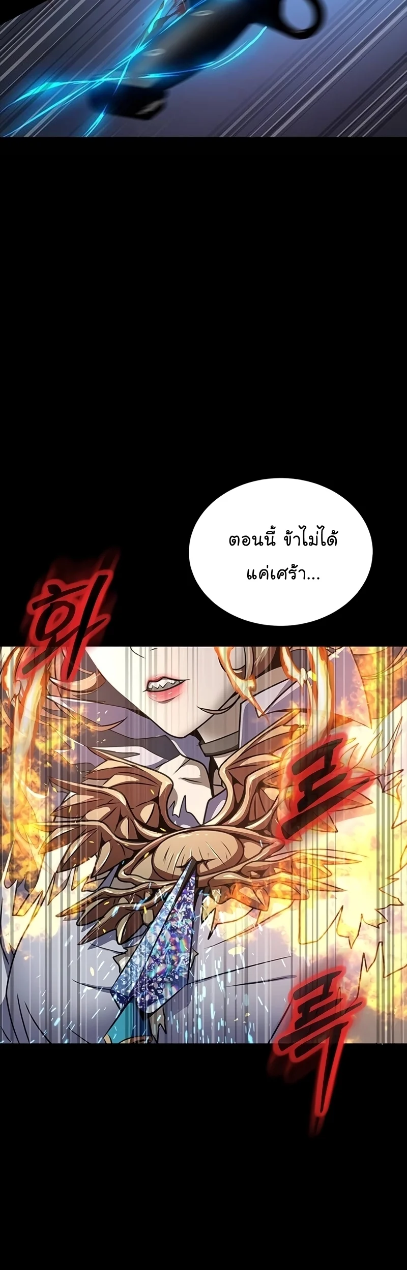 Steel-Eating Player ตอนที่ 45 page 64