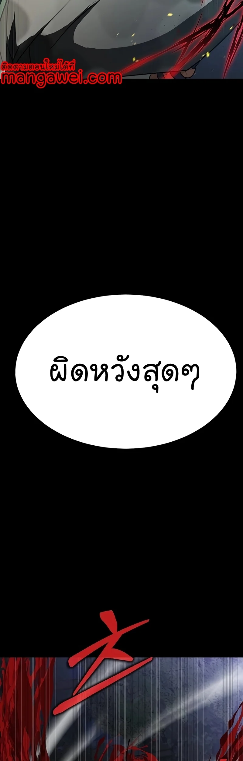 Steel-Eating Player ตอนที่ 45 page 67