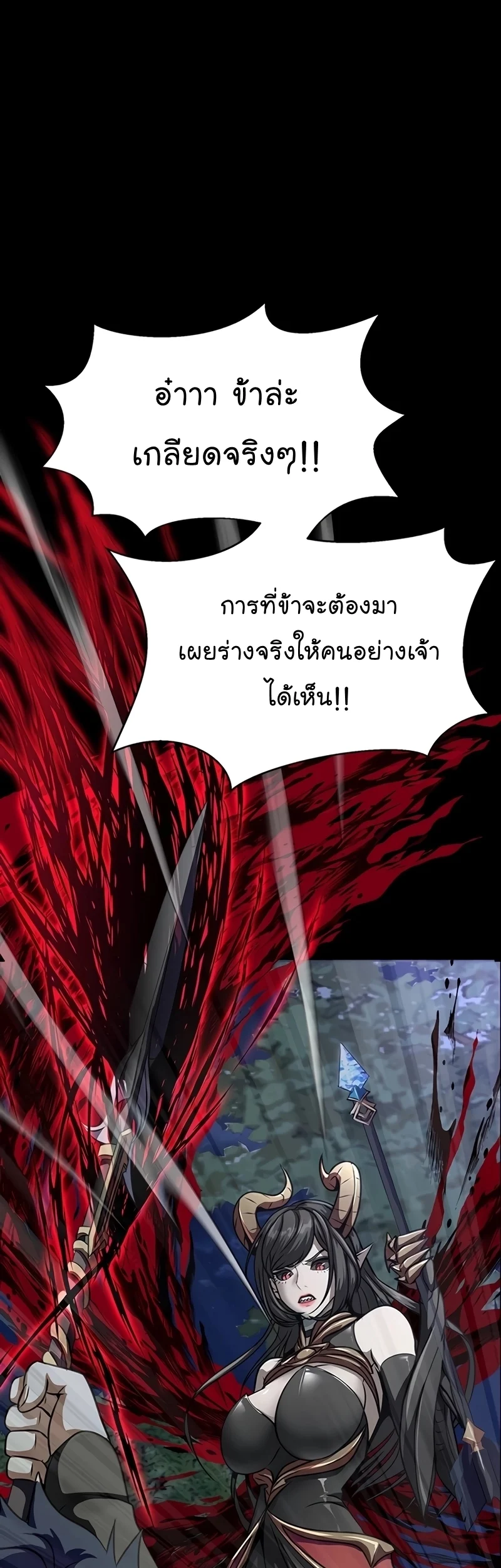 Steel-Eating Player ตอนที่ 45 page 69