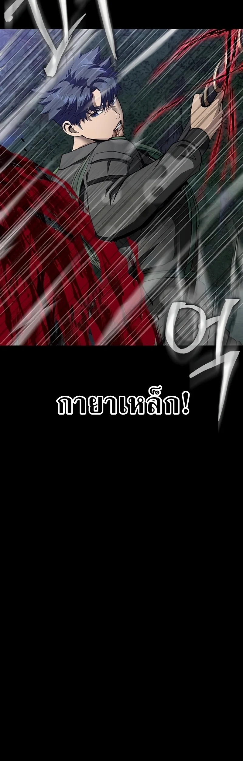 Steel-Eating Player ตอนที่ 45 page 71