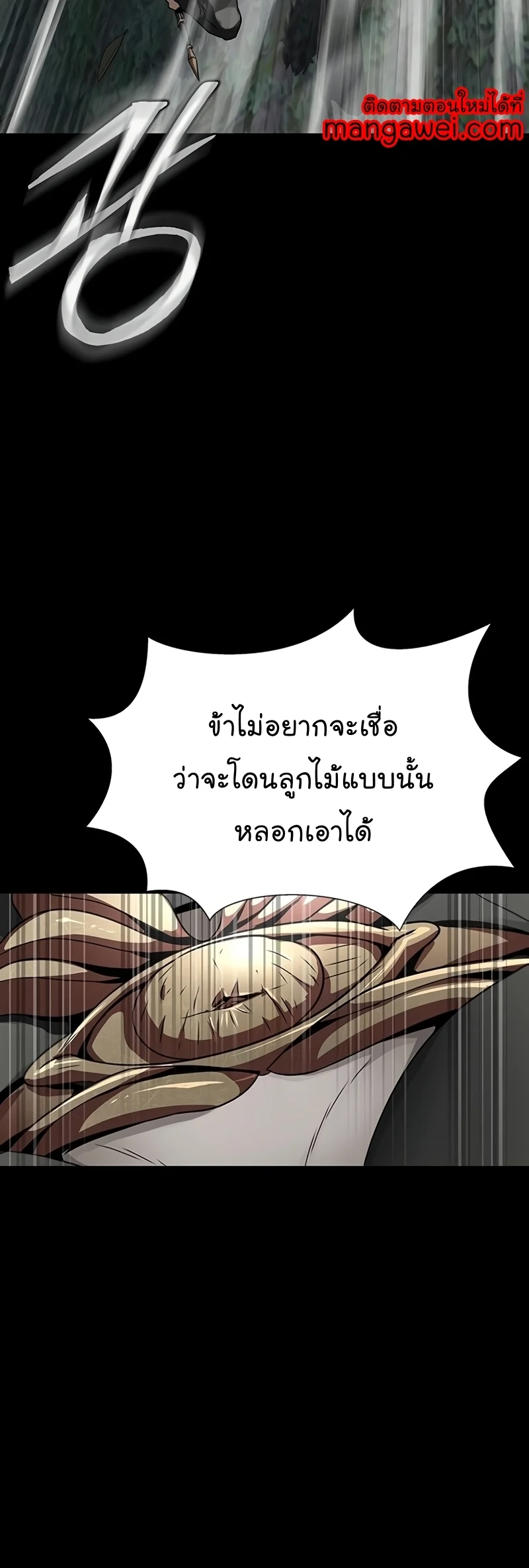 Steel-Eating Player ตอนที่ 45 page 73